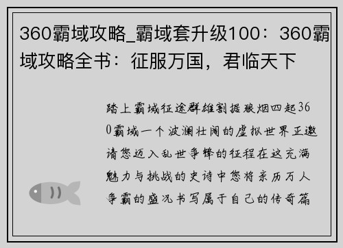 360霸域攻略_霸域套升级100：360霸域攻略全书：征服万国，君临天下
