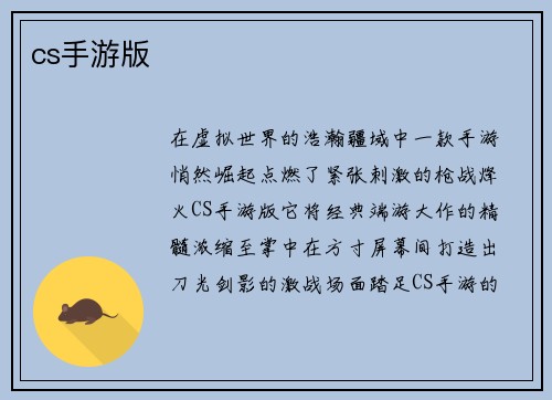 cs手游版